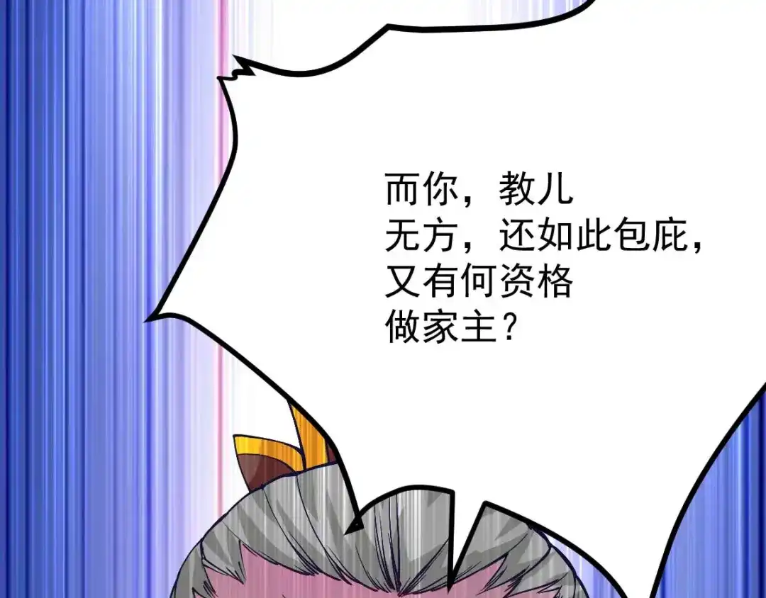 《本婿修的是贱道》第27话 内斗 第66页