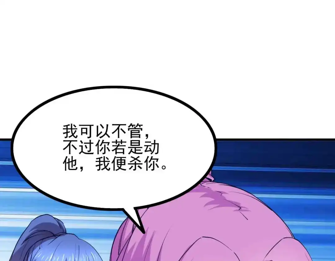 《本婿修的是贱道》第27话 内斗 第56页