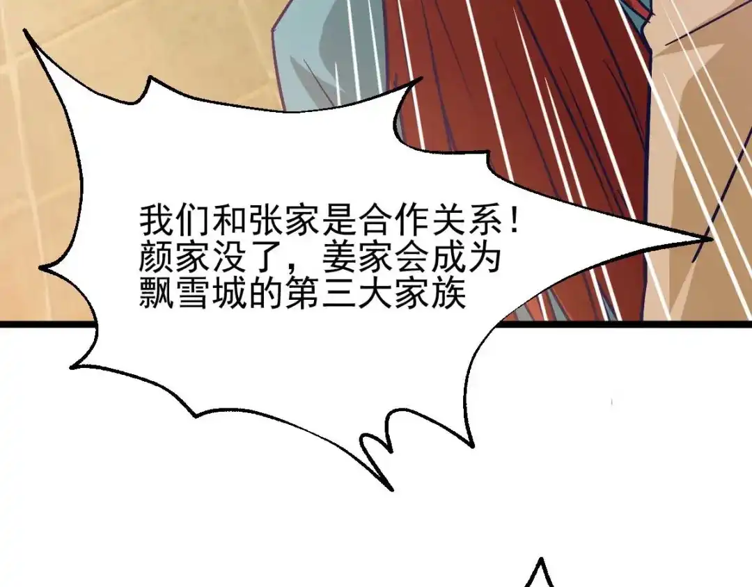 《本婿修的是贱道》第27话 内斗 第92页