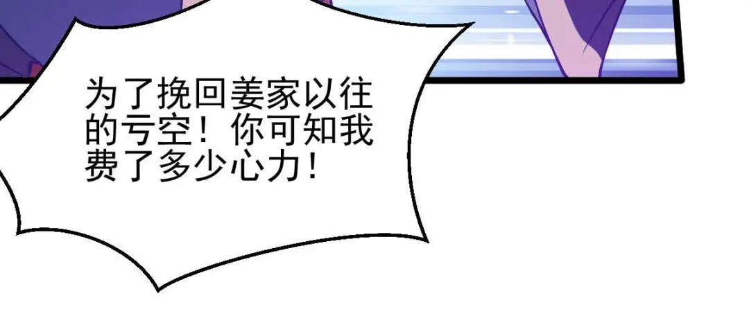 《本婿修的是贱道》第27话 内斗 第81页