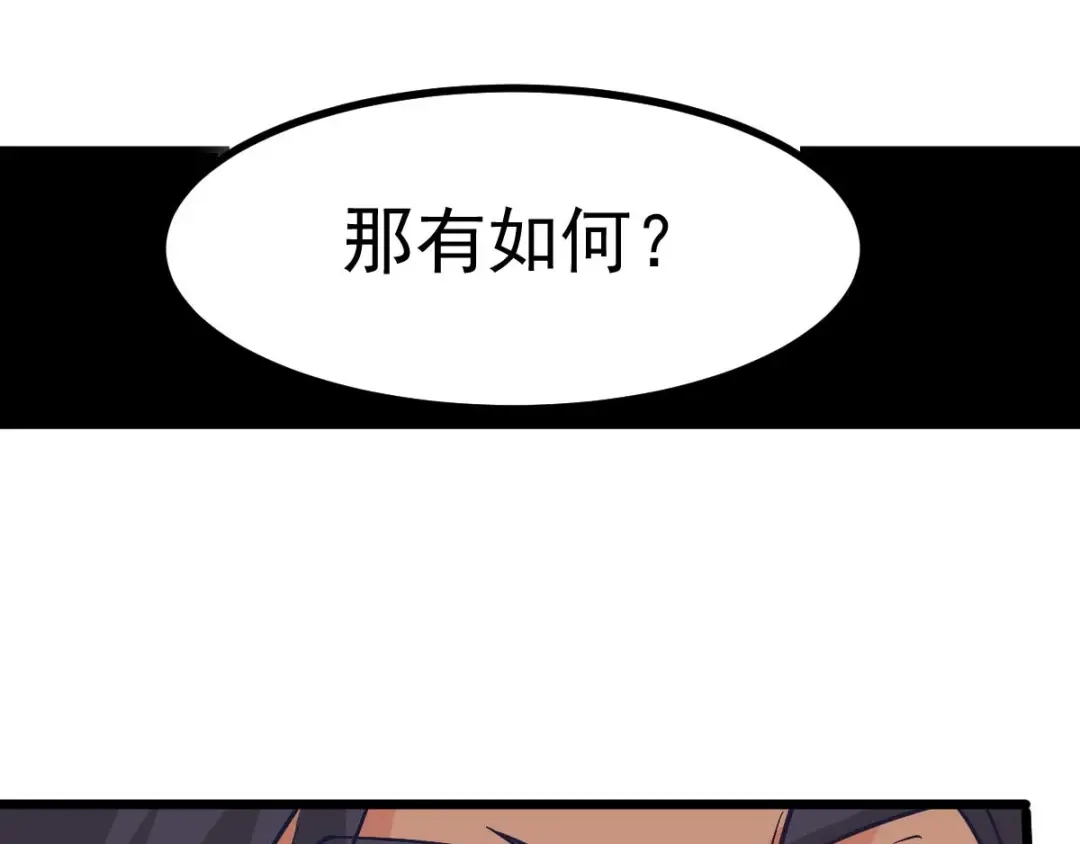 《本婿修的是贱道》第27话 内斗 第82页