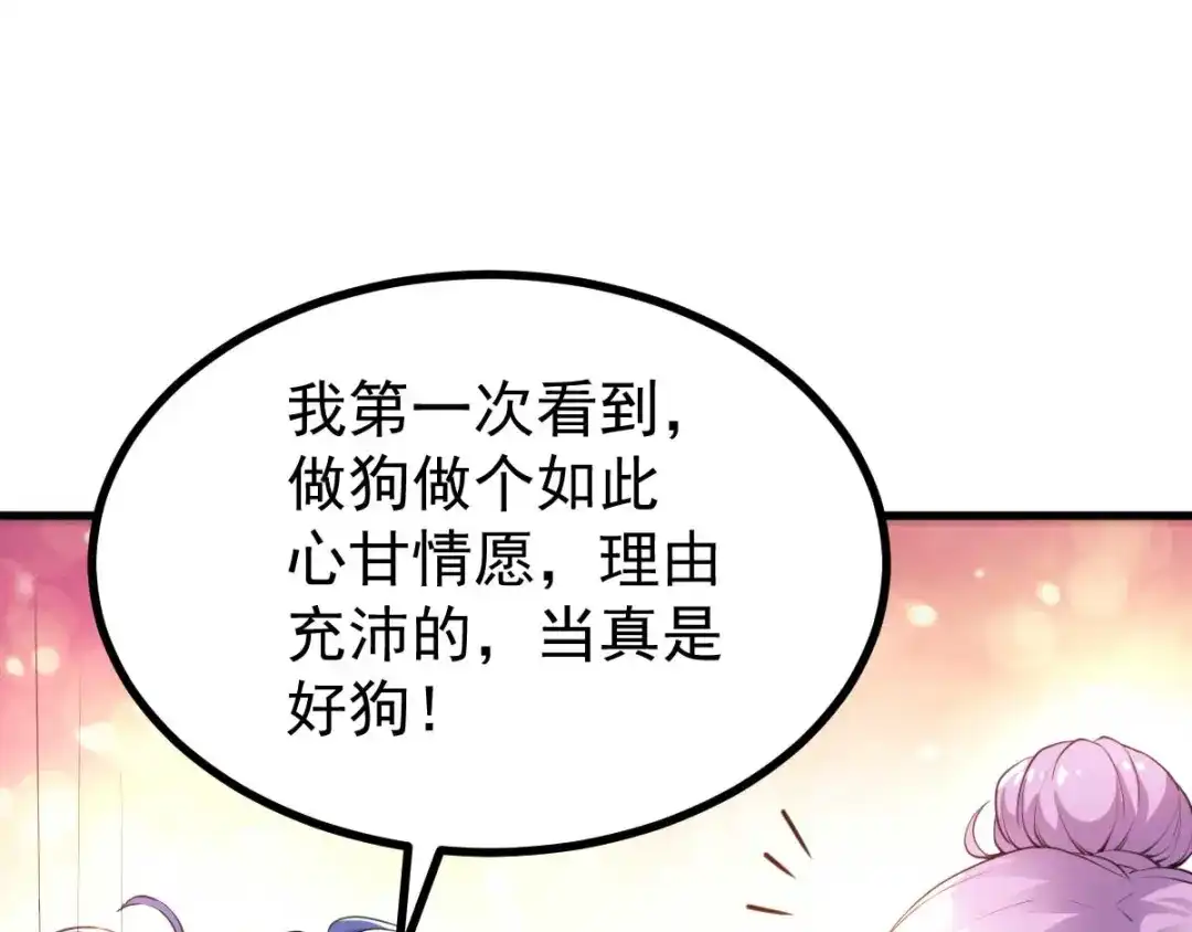 《本婿修的是贱道》第27话 内斗 第105页