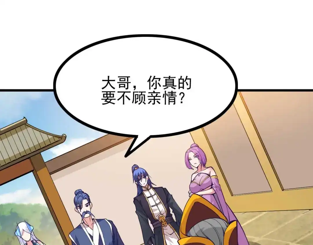 《本婿修的是贱道》第27话 内斗 第63页