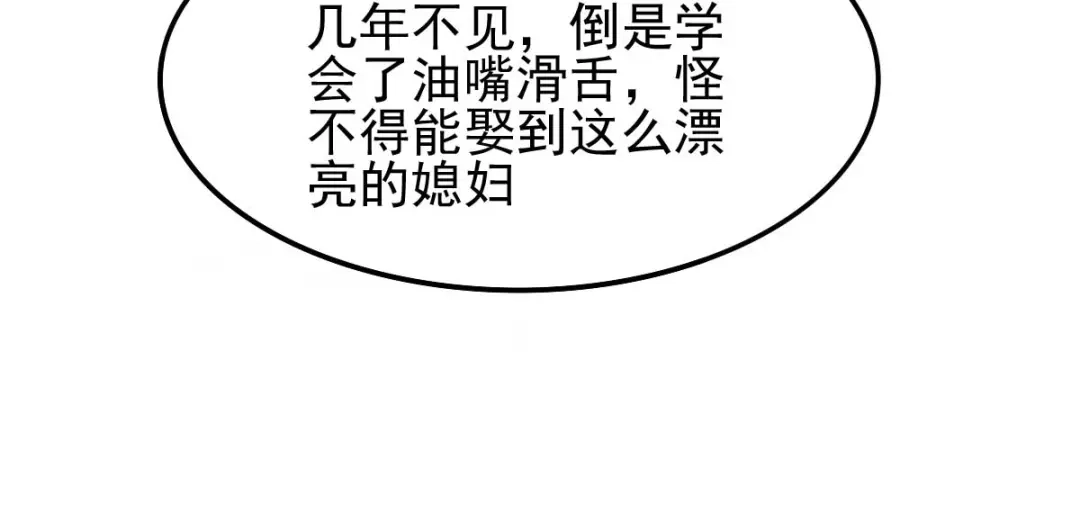 《本婿修的是贱道》第27话 内斗 第31页