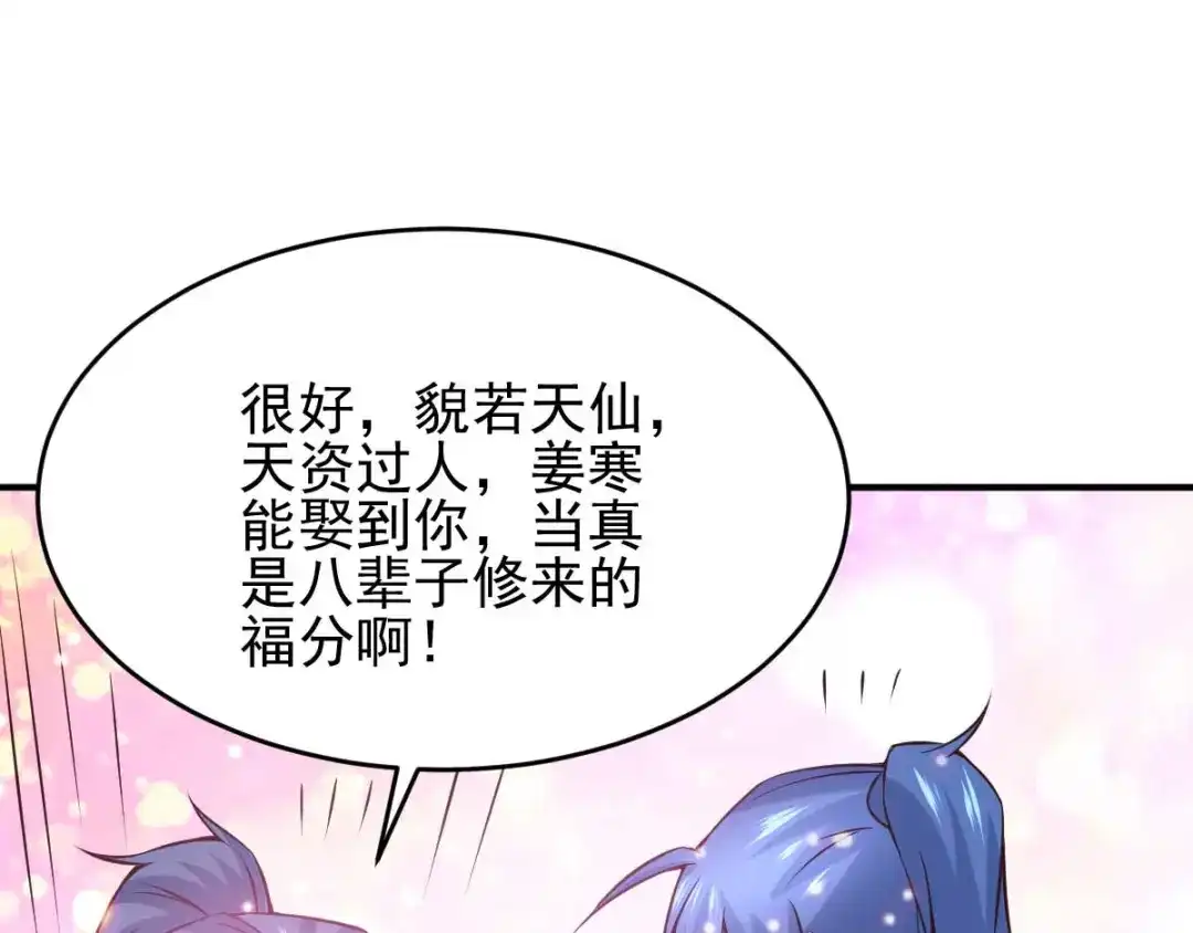 《本婿修的是贱道》第27话 内斗 第17页