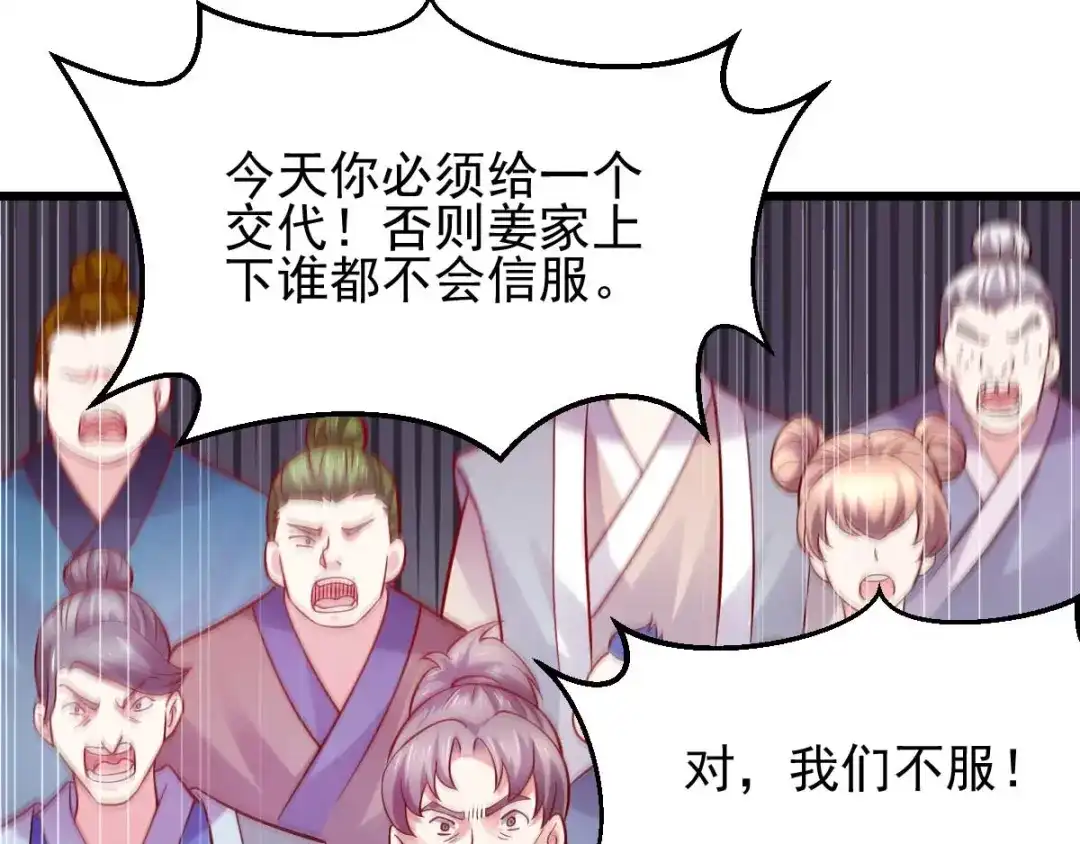 《本婿修的是贱道》第27话 内斗 第46页