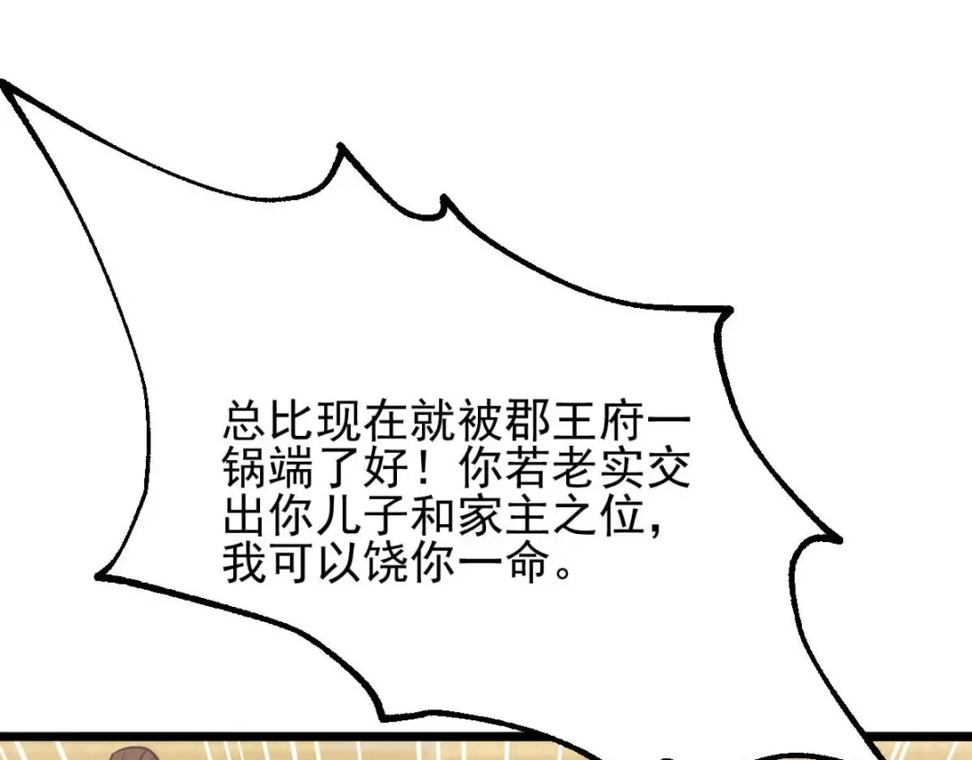 《本婿修的是贱道》第27话 内斗 第97页