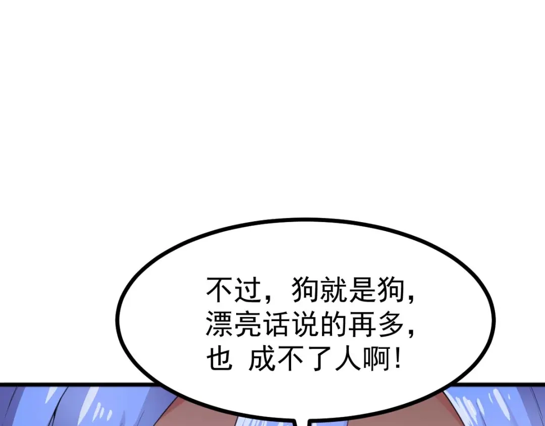 《本婿修的是贱道》第27话 内斗 第108页