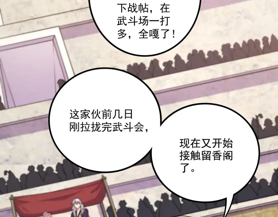 《本婿修的是贱道》第282话 凤雏 第14页
