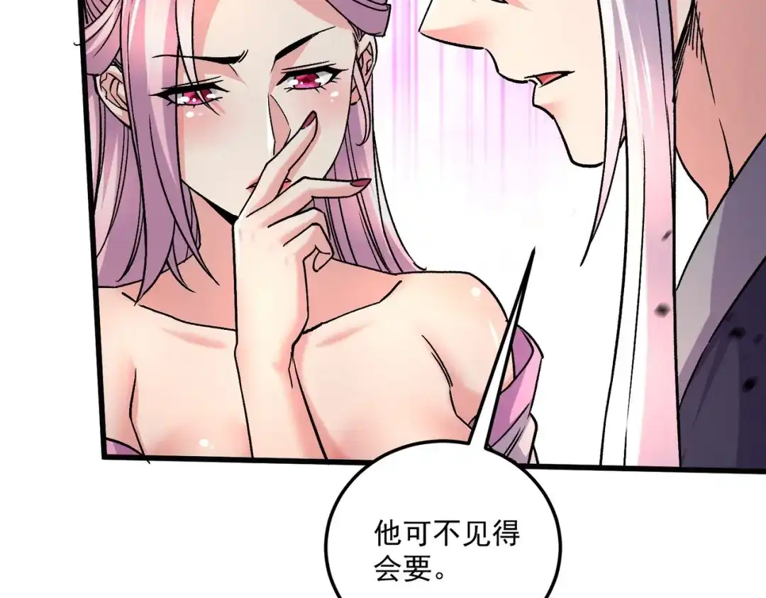 《本婿修的是贱道》第282话 凤雏 第115页
