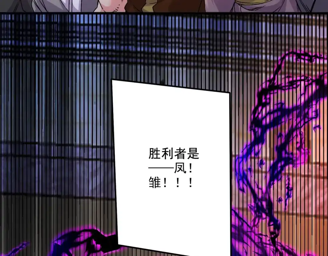 《本婿修的是贱道》第282话 凤雏 第108页