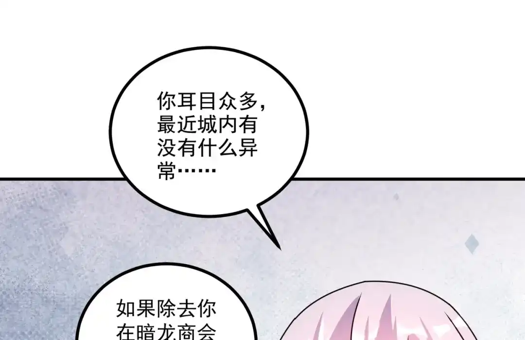 《本婿修的是贱道》第282话 凤雏 第125页