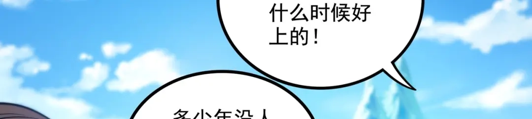 《本婿修的是贱道》第282话 凤雏 第9页
