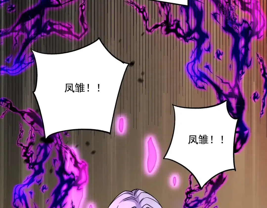《本婿修的是贱道》第282话 凤雏 第109页
