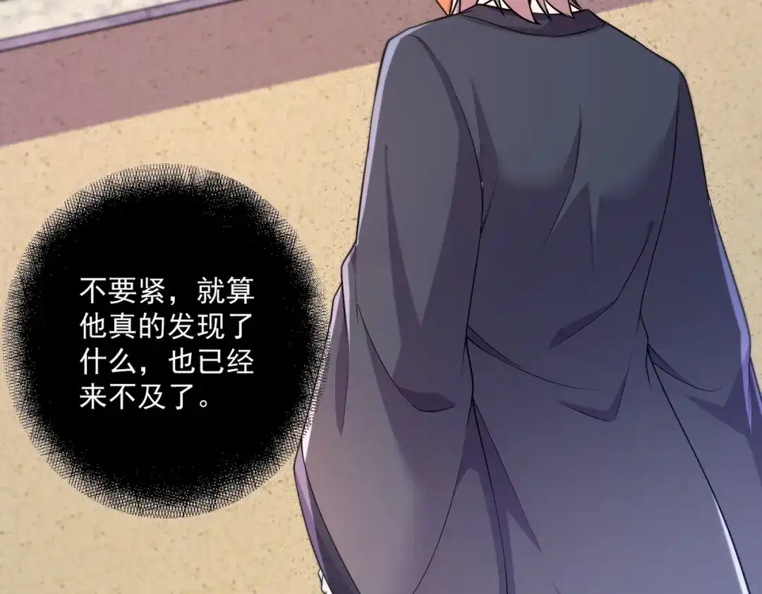 《本婿修的是贱道》第282话 凤雏 第16页
