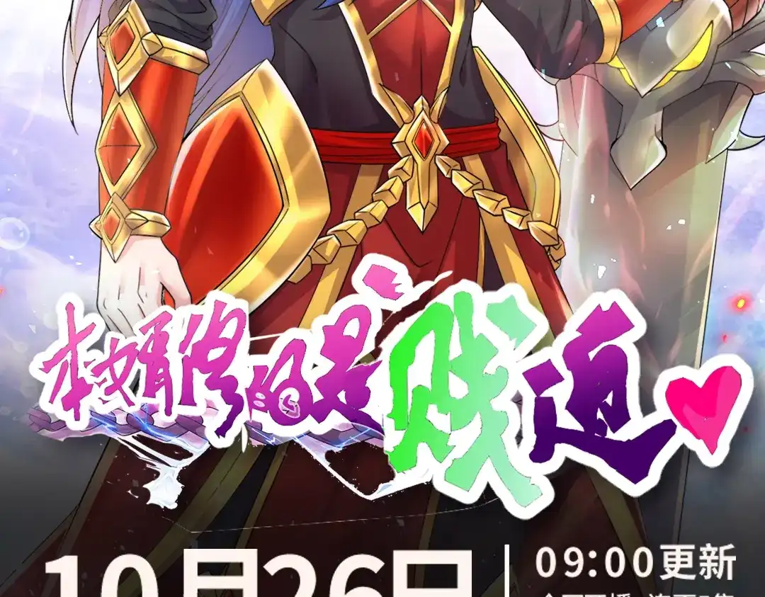 《本婿修的是贱道》第282话 凤雏 第131页
