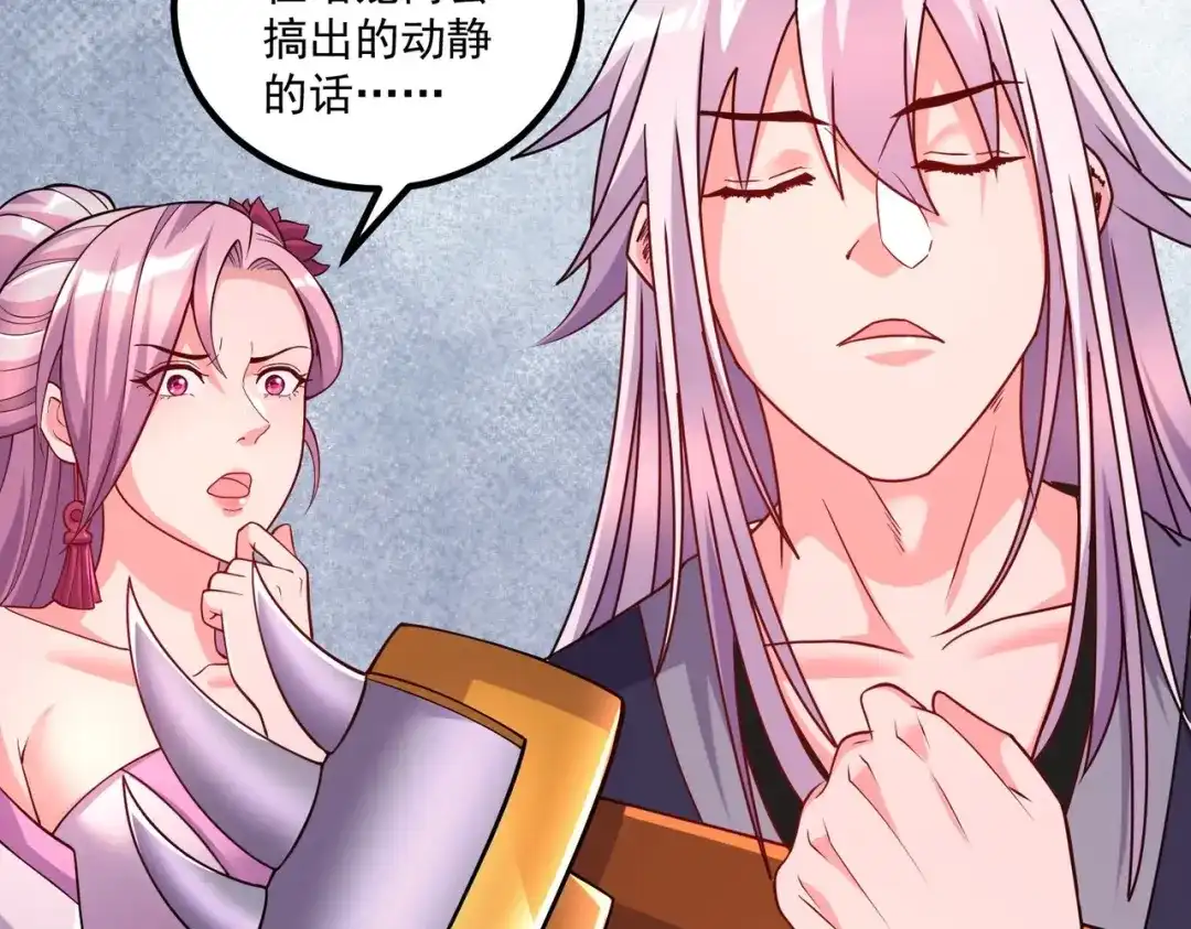 《本婿修的是贱道》第282话 凤雏 第126页