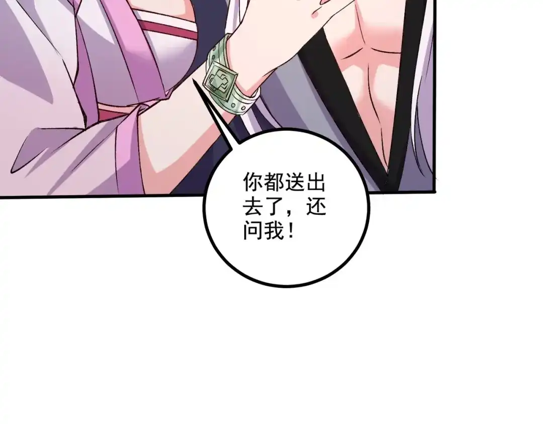 《本婿修的是贱道》第282话 凤雏 第40页