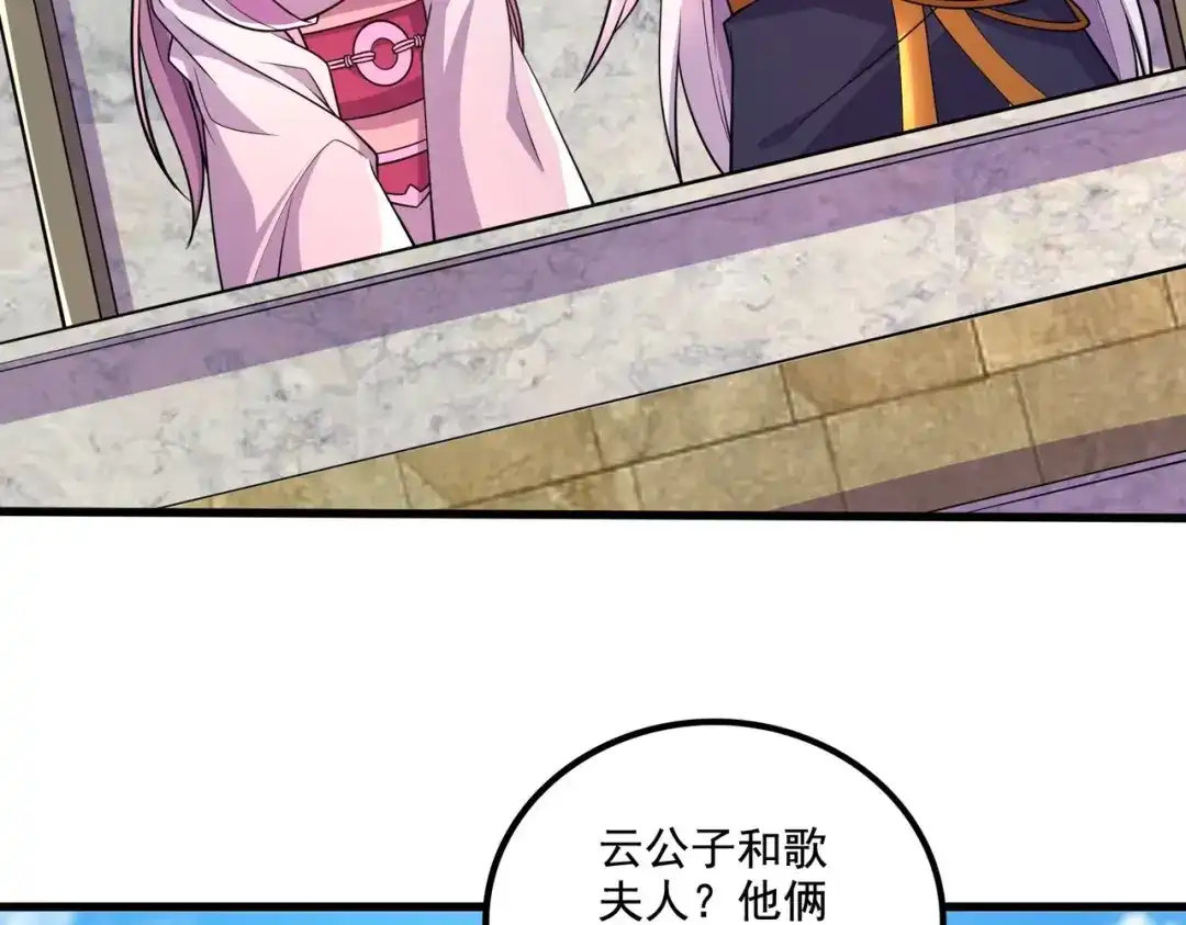 《本婿修的是贱道》第282话 凤雏 第8页