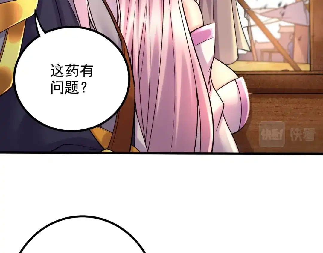 《本婿修的是贱道》第283话 武帝城黑市 第20页
