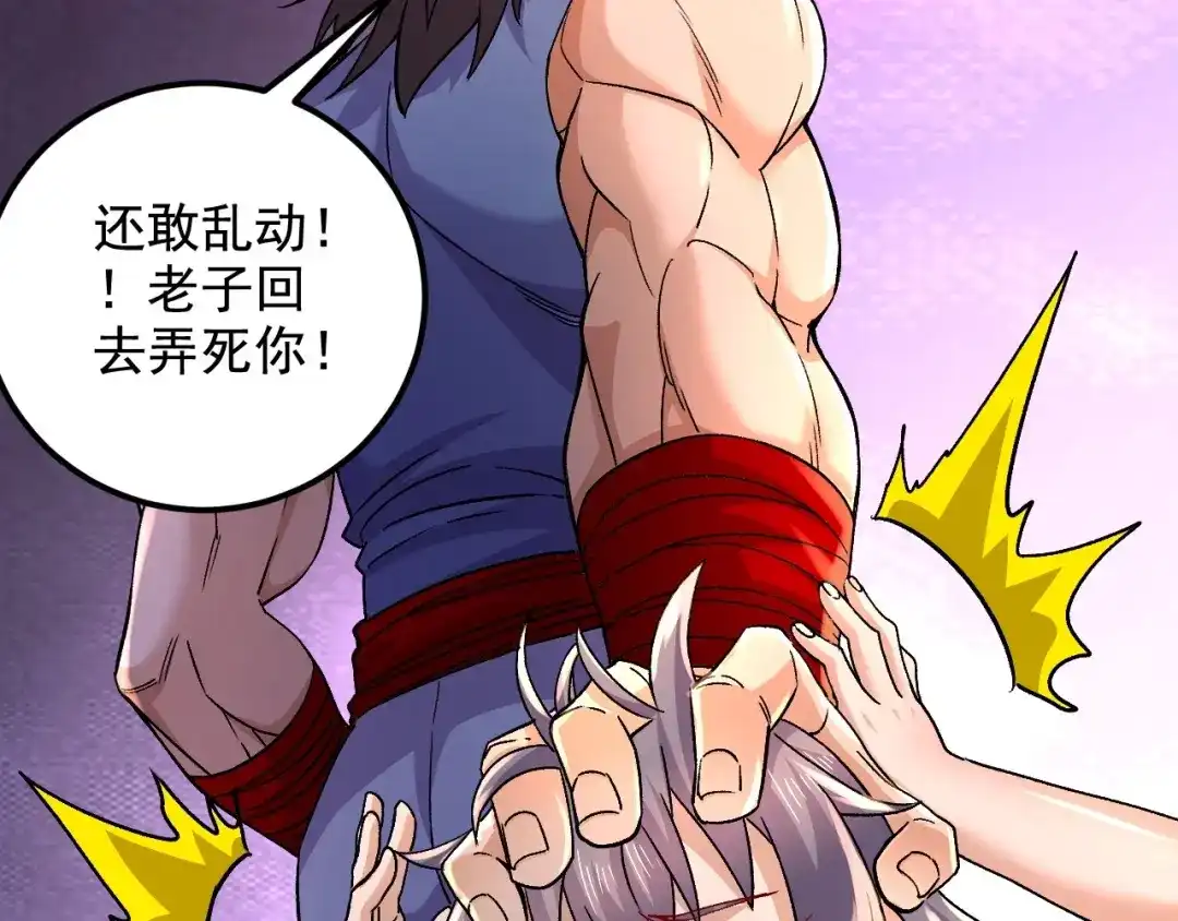 《本婿修的是贱道》第283话 武帝城黑市 第96页