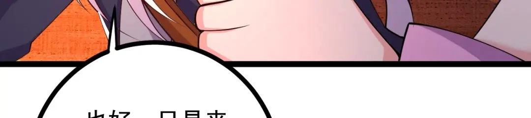 《本婿修的是贱道》第283话 武帝城黑市 第29页