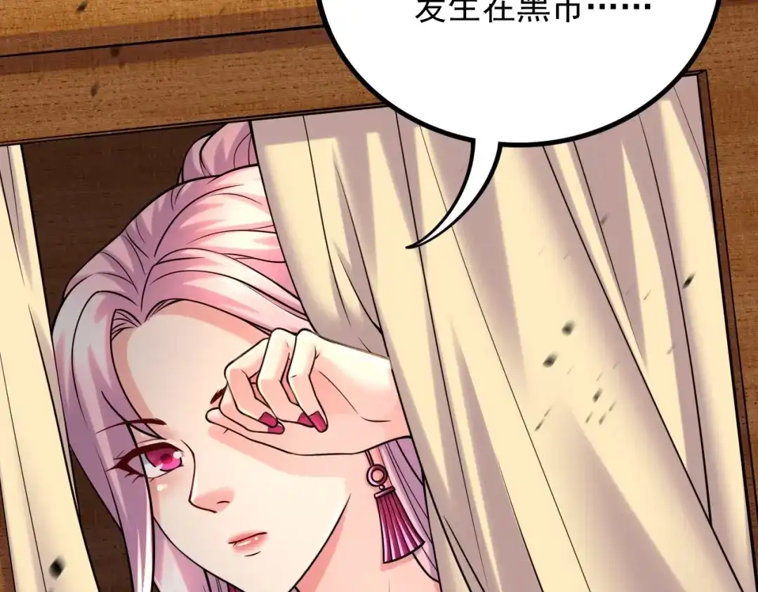 《本婿修的是贱道》第283话 武帝城黑市 第16页