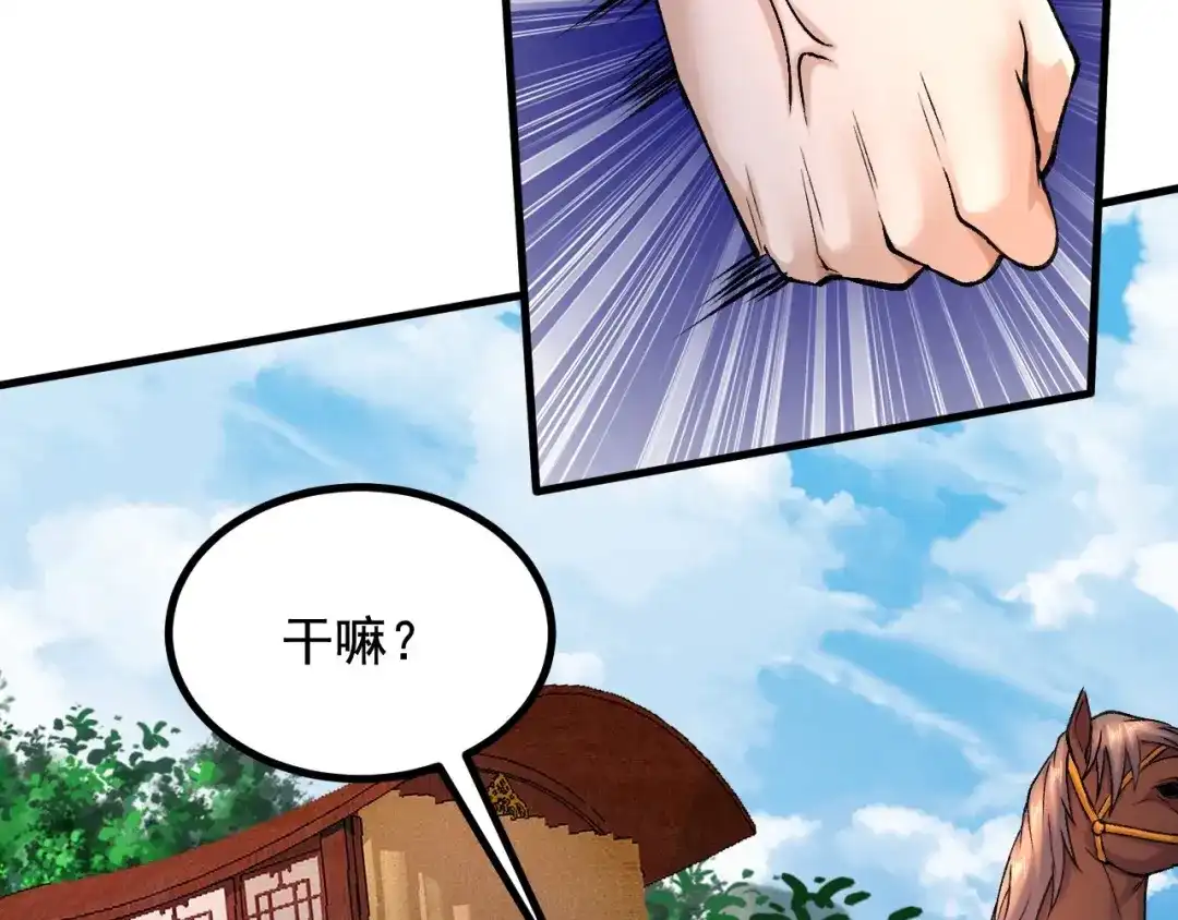 《本婿修的是贱道》第283话 武帝城黑市 第78页