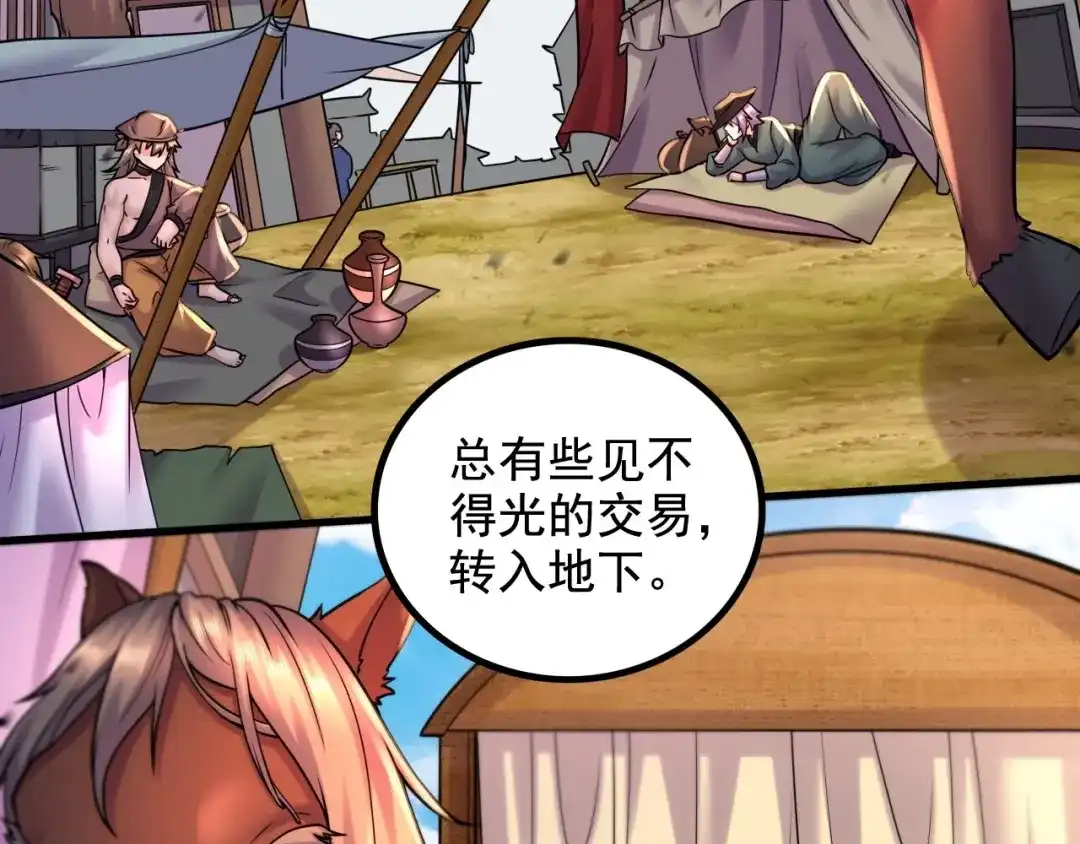 《本婿修的是贱道》第283话 武帝城黑市 第6页