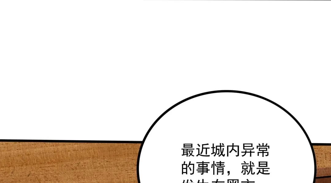 《本婿修的是贱道》第283话 武帝城黑市 第15页