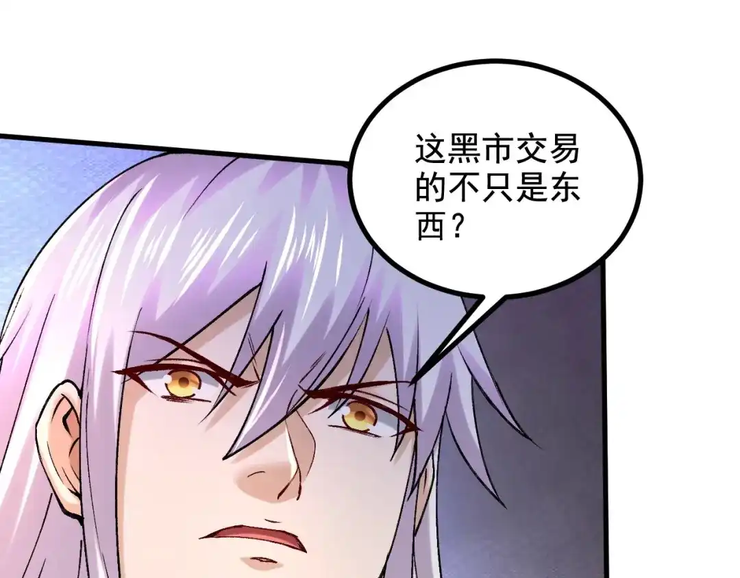 《本婿修的是贱道》第283话 武帝城黑市 第75页