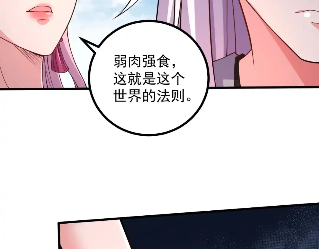 《本婿修的是贱道》第283话 武帝城黑市 第91页