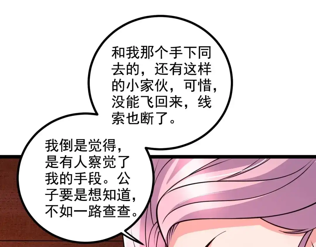 《本婿修的是贱道》第283话 武帝城黑市 第27页