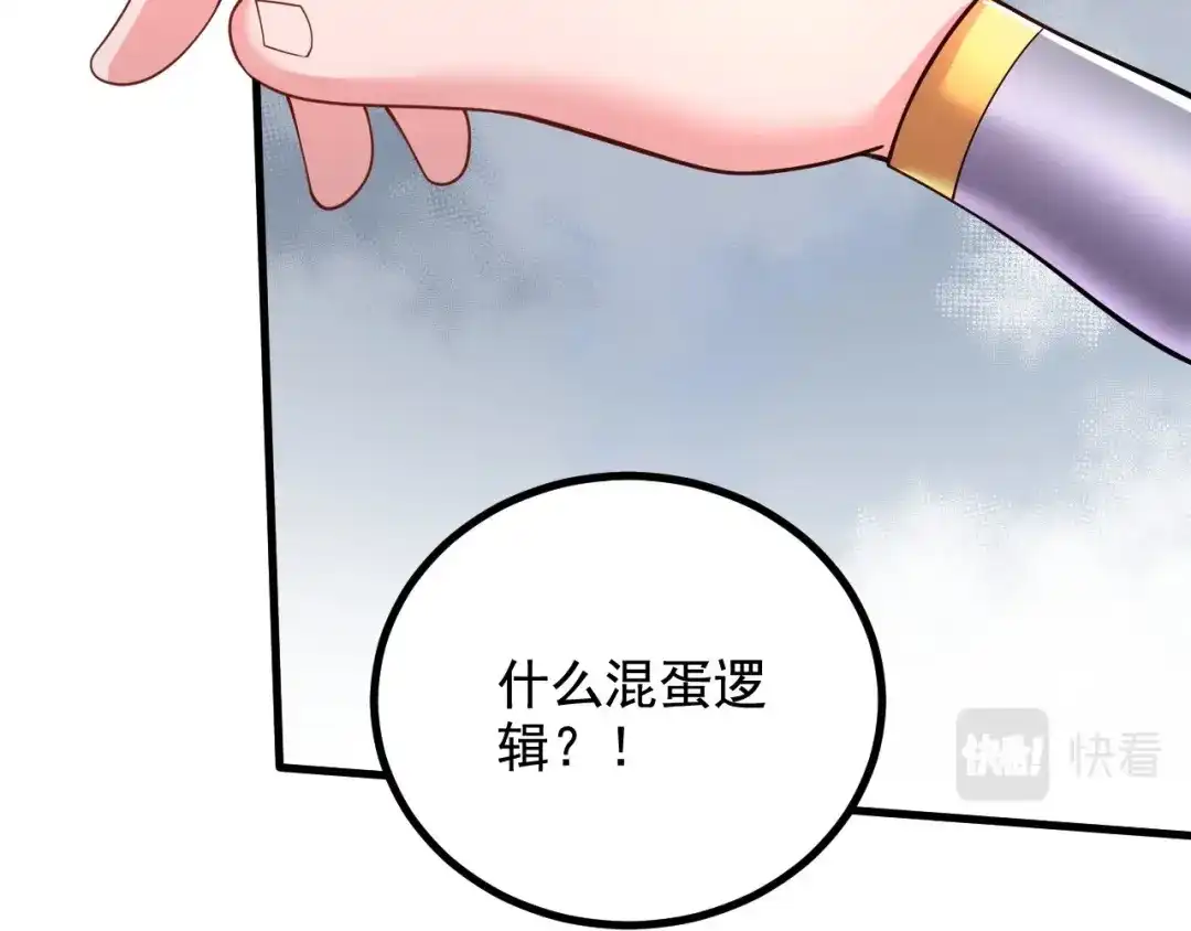 《本婿修的是贱道》第283话 武帝城黑市 第93页