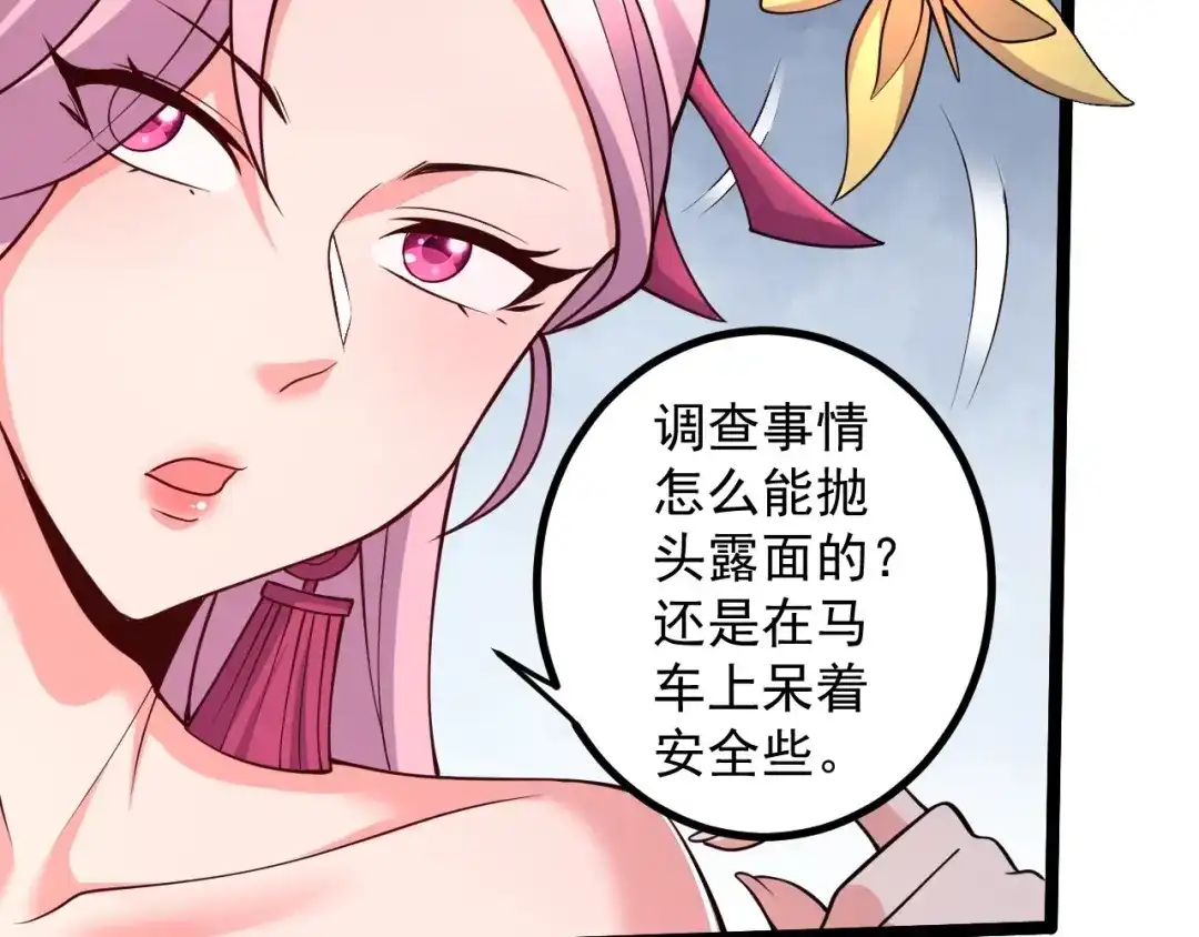 《本婿修的是贱道》第283话 武帝城黑市 第31页
