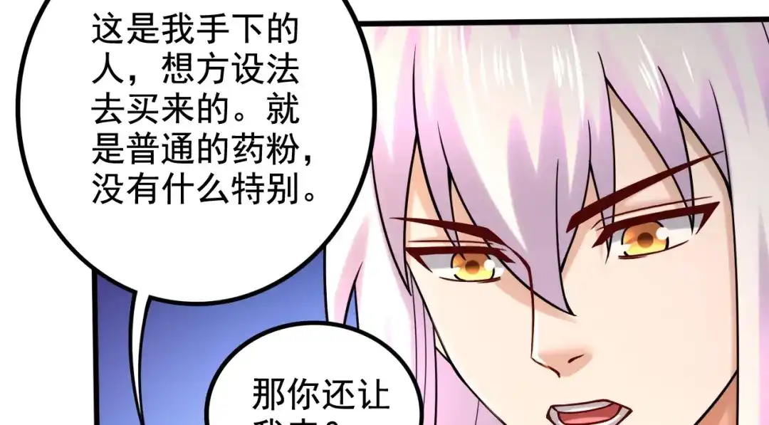 《本婿修的是贱道》第283话 武帝城黑市 第21页