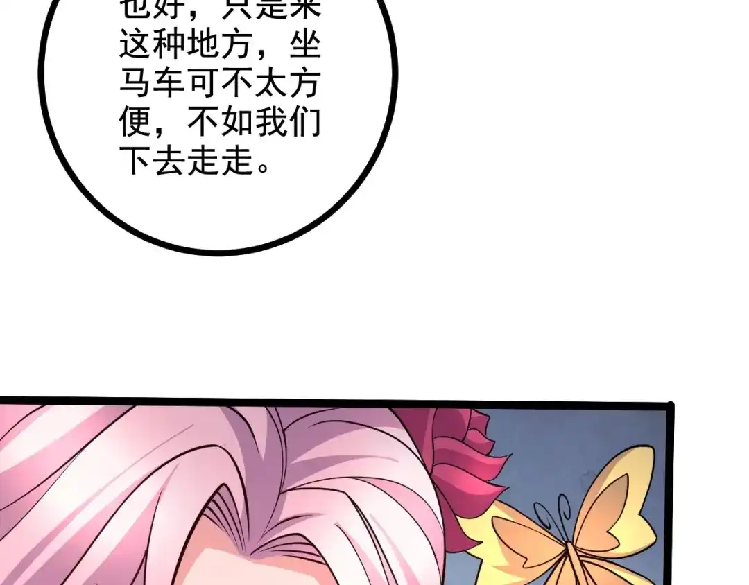 《本婿修的是贱道》第283话 武帝城黑市 第30页