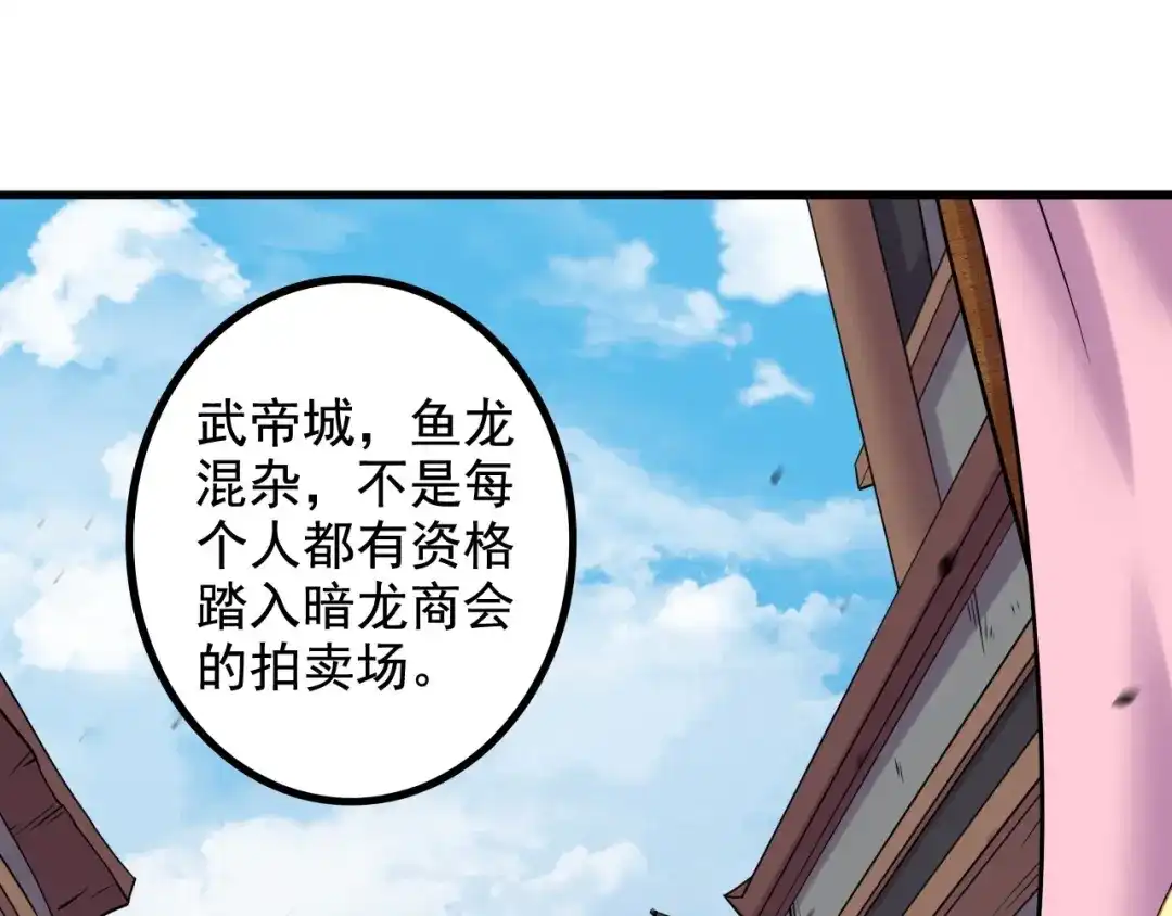 《本婿修的是贱道》第283话 武帝城黑市 第4页
