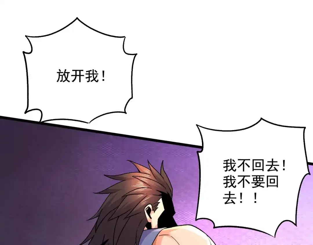 《本婿修的是贱道》第283话 武帝城黑市 第95页