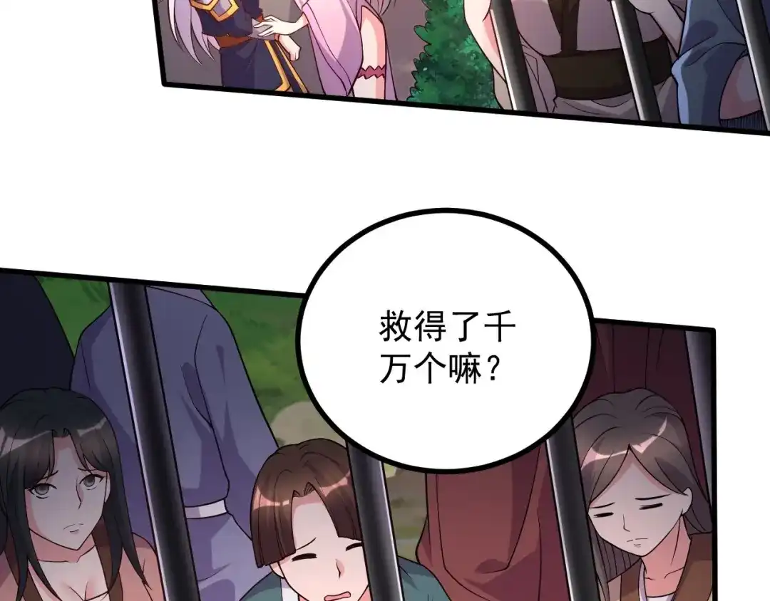 《本婿修的是贱道》第283话 武帝城黑市 第86页