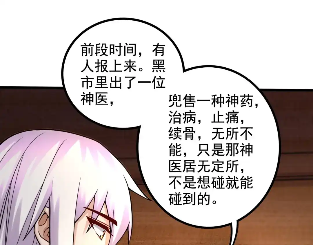 《本婿修的是贱道》第283话 武帝城黑市 第18页