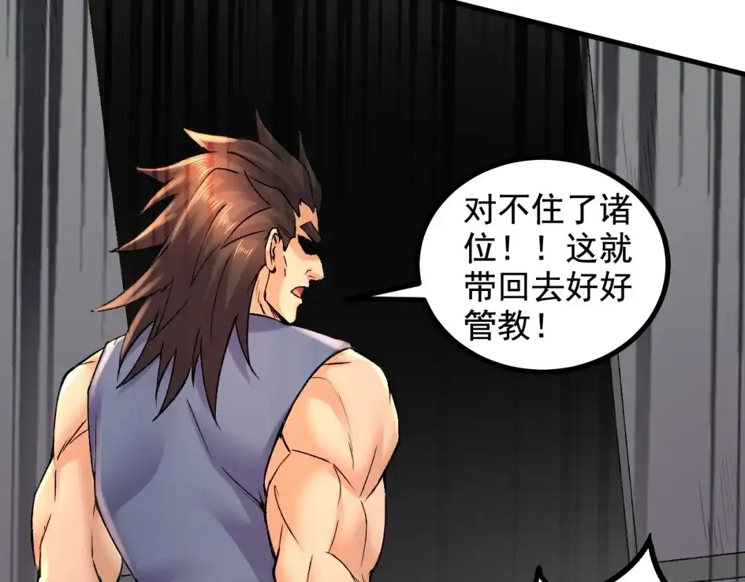 《本婿修的是贱道》第283话 武帝城黑市 第71页