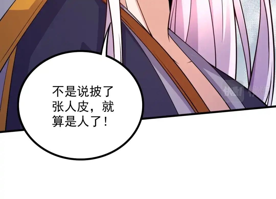 《本婿修的是贱道》第284话 “人皮走兽” 第104页