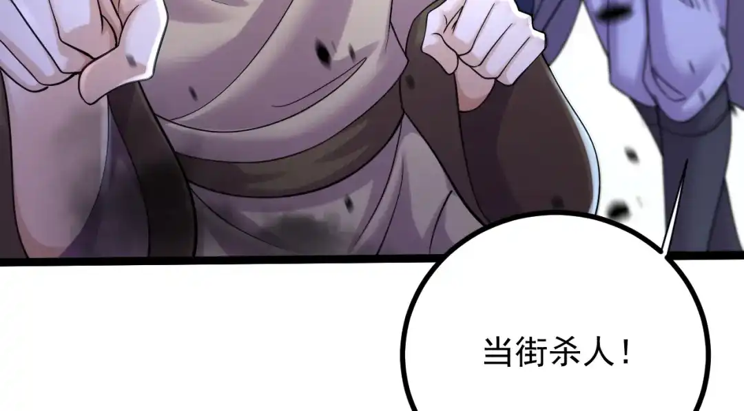 《本婿修的是贱道》第284话 “人皮走兽” 第59页