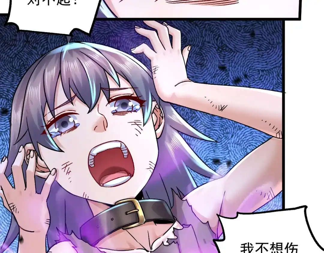 《本婿修的是贱道》第284话 “人皮走兽” 第28页
