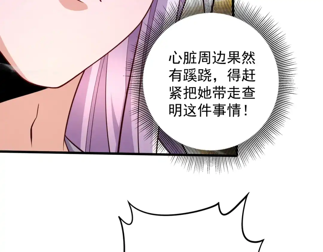 《本婿修的是贱道》第284话 “人皮走兽” 第89页