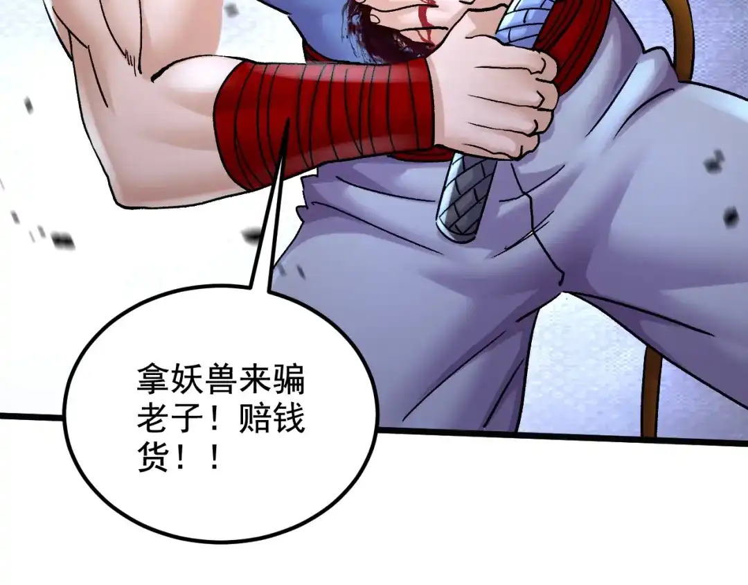 《本婿修的是贱道》第284话 “人皮走兽” 第37页