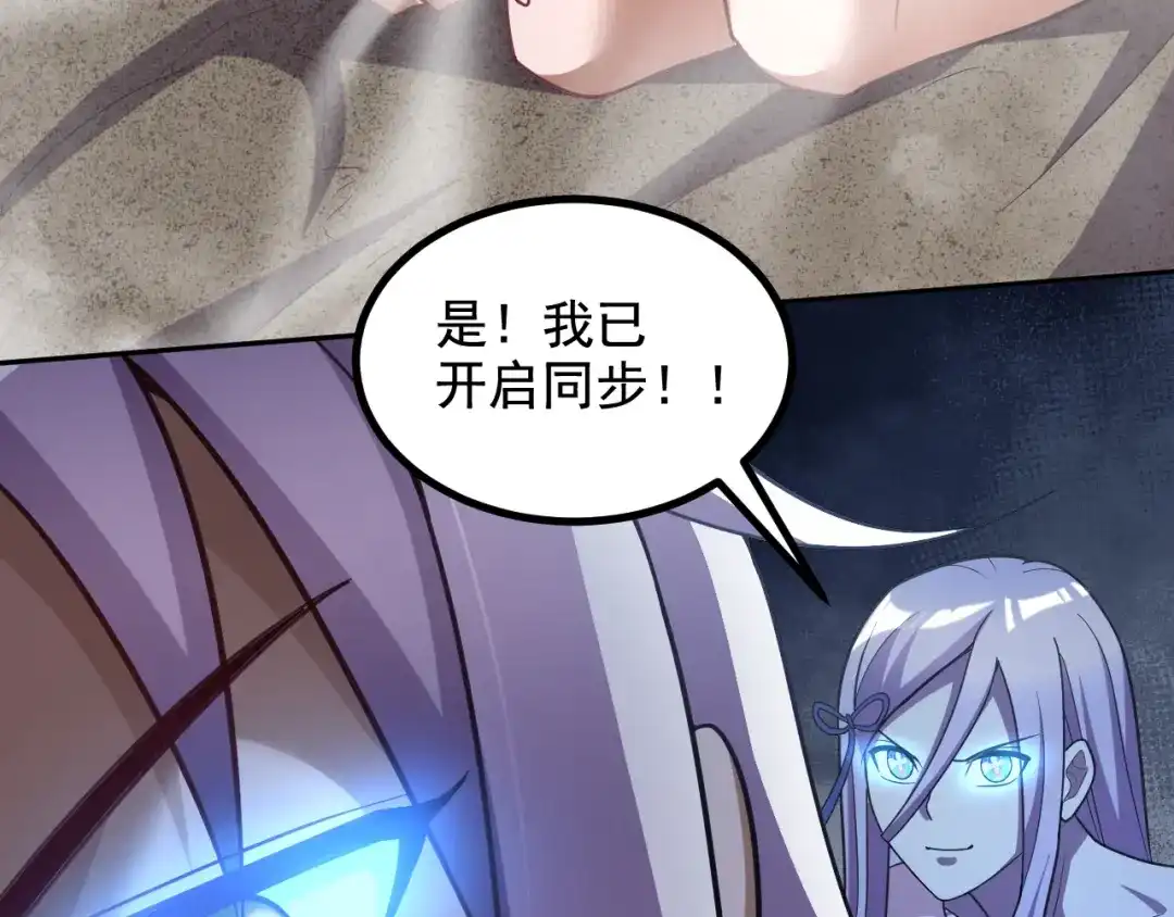 《本婿修的是贱道》第284话 “人皮走兽” 第82页