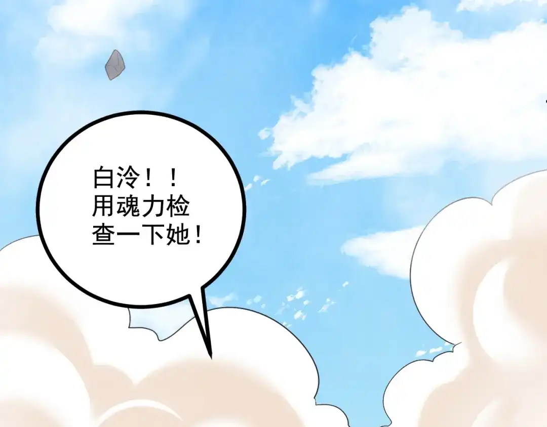 《本婿修的是贱道》第284话 “人皮走兽” 第78页