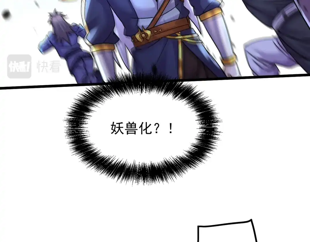 《本婿修的是贱道》第284话 “人皮走兽” 第33页
